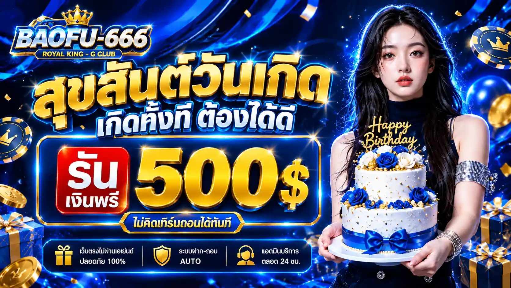 BAOFU-666 แหล่งรวมเกมคาสิโนยอดฮิต เล่นง่ายบนมือถือ มั่นคง 100%